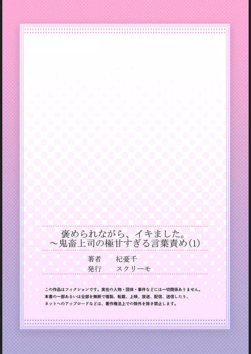 褒められながら、イキました。～鬼畜上司の極甘すぎる言葉責め 1 27ページ