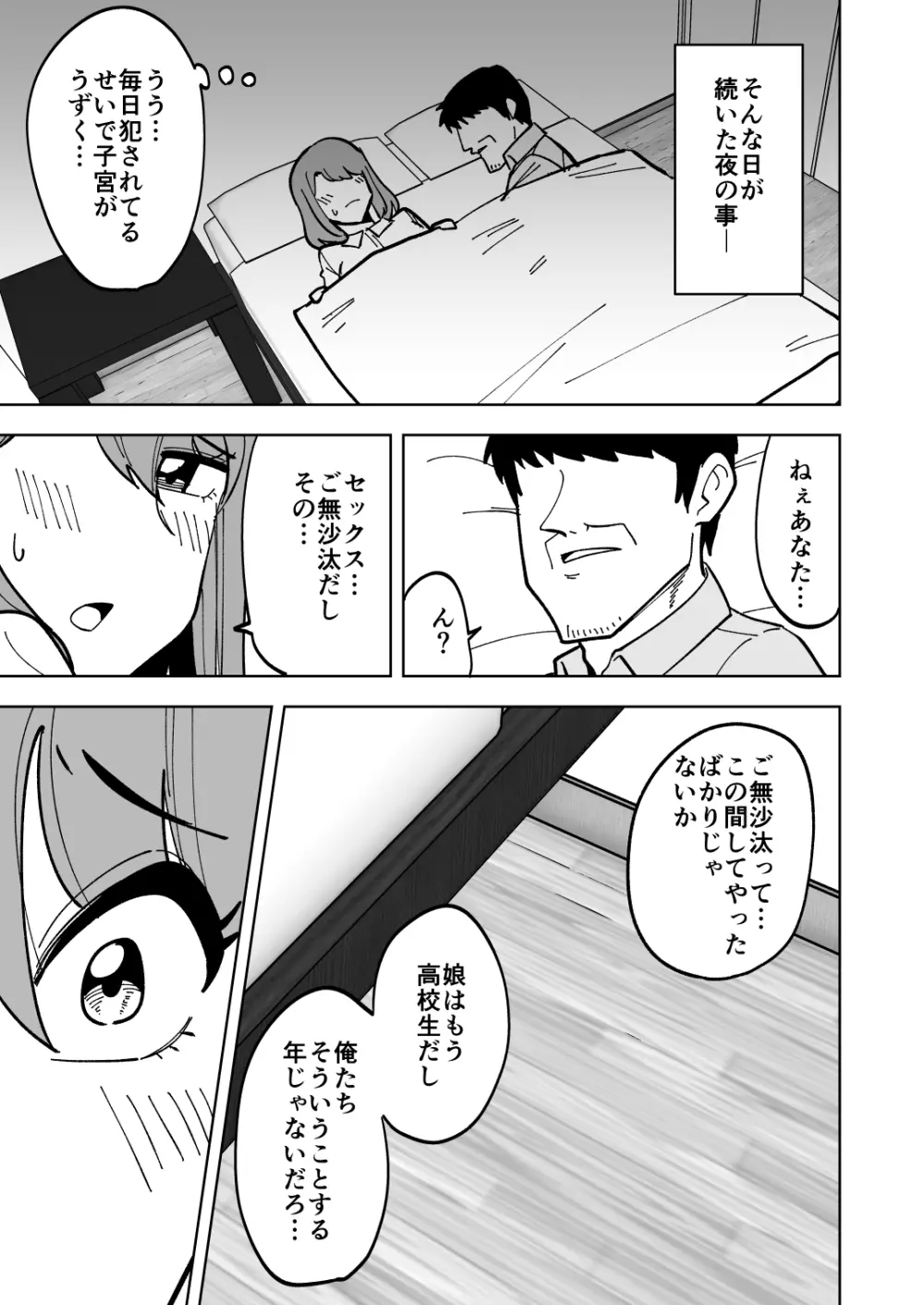 娘の彼氏に寝取られる話 24ページ