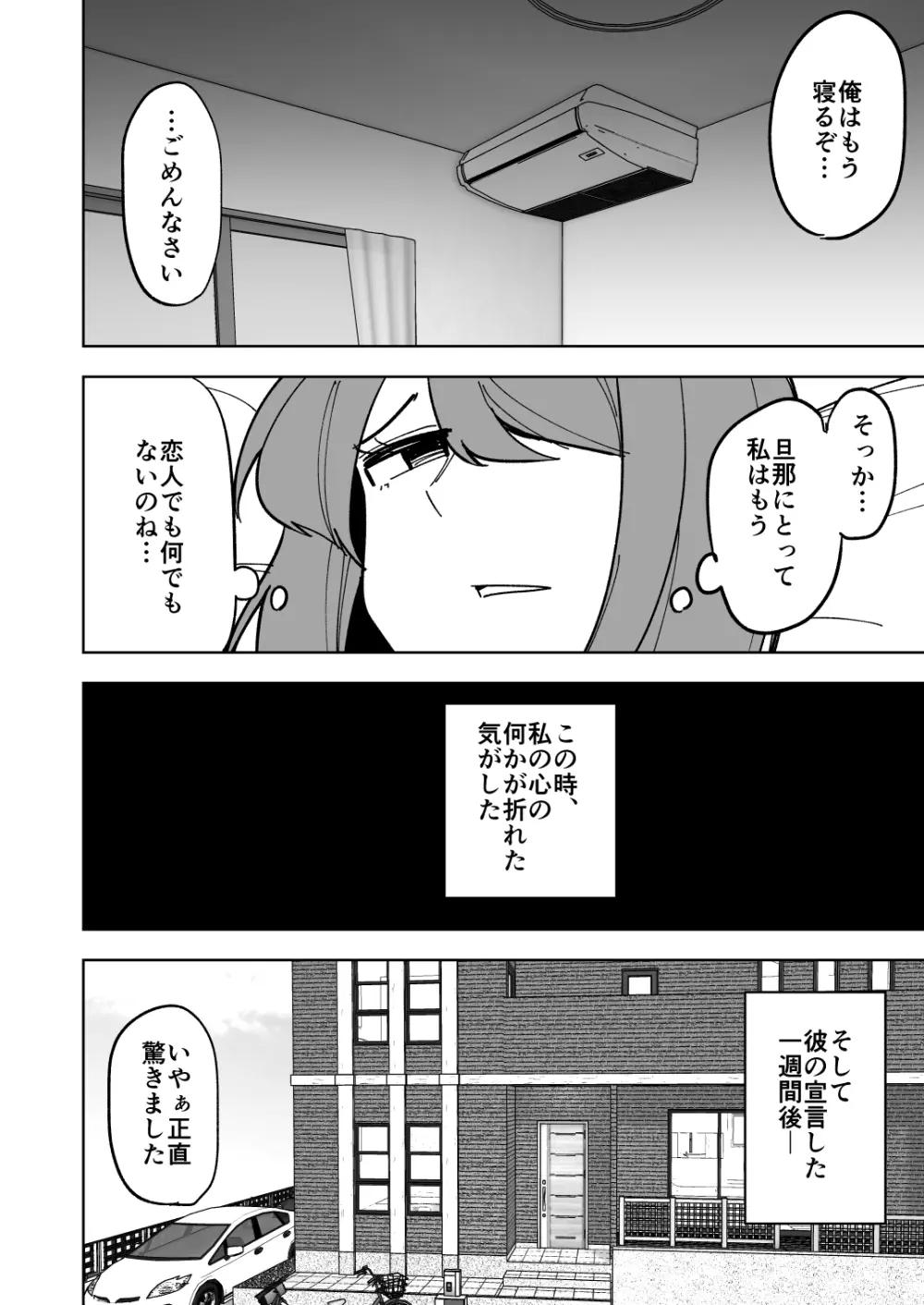 娘の彼氏に寝取られる話 25ページ