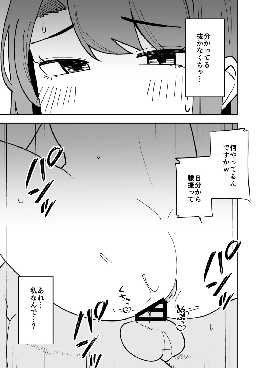 娘の彼氏に寝取られる話 30ページ