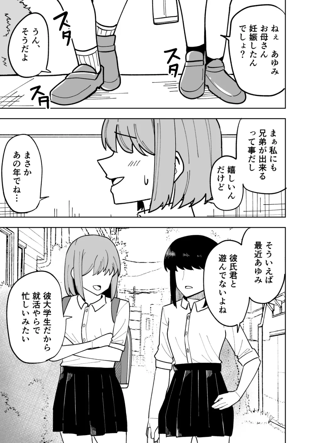 娘の彼氏に寝取られる話 40ページ