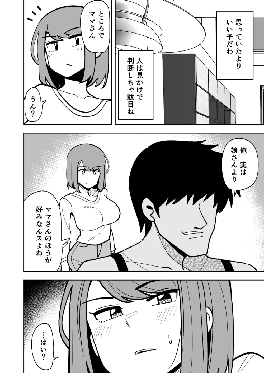 娘の彼氏に寝取られる話 7ページ