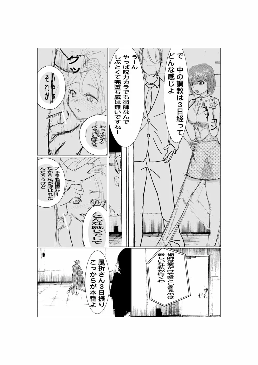 最強術師堕ちる 15ページ