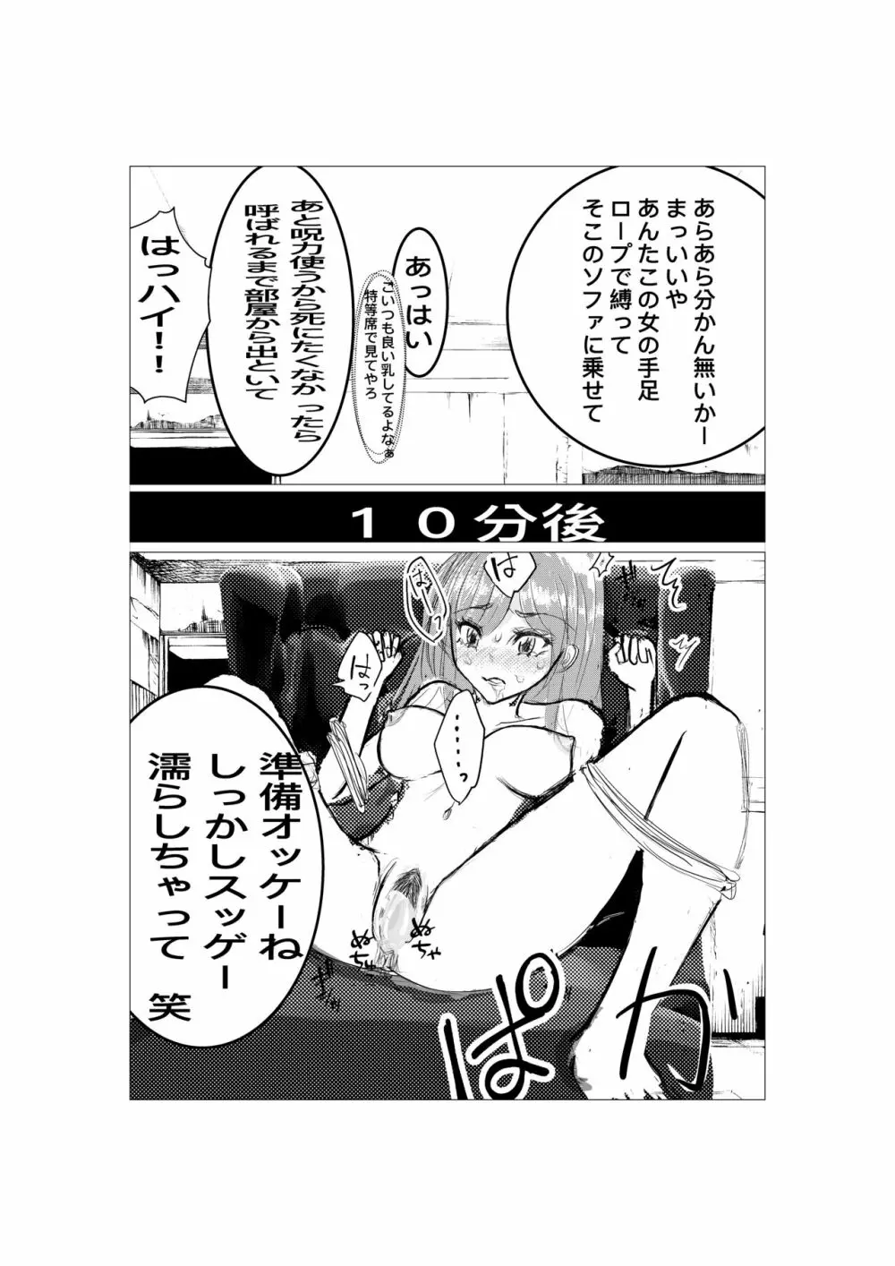 最強術師堕ちる 16ページ