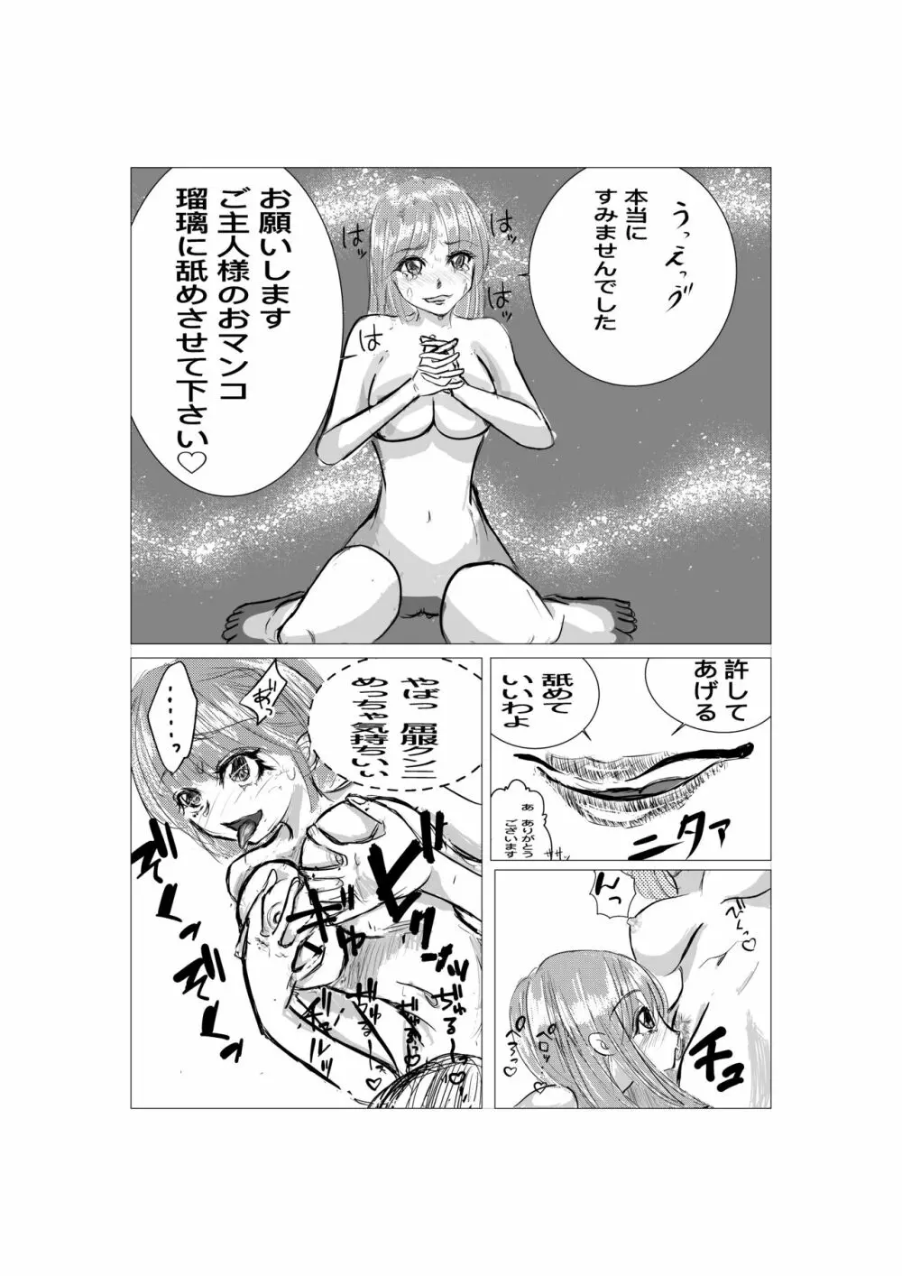 最強術師堕ちる 23ページ