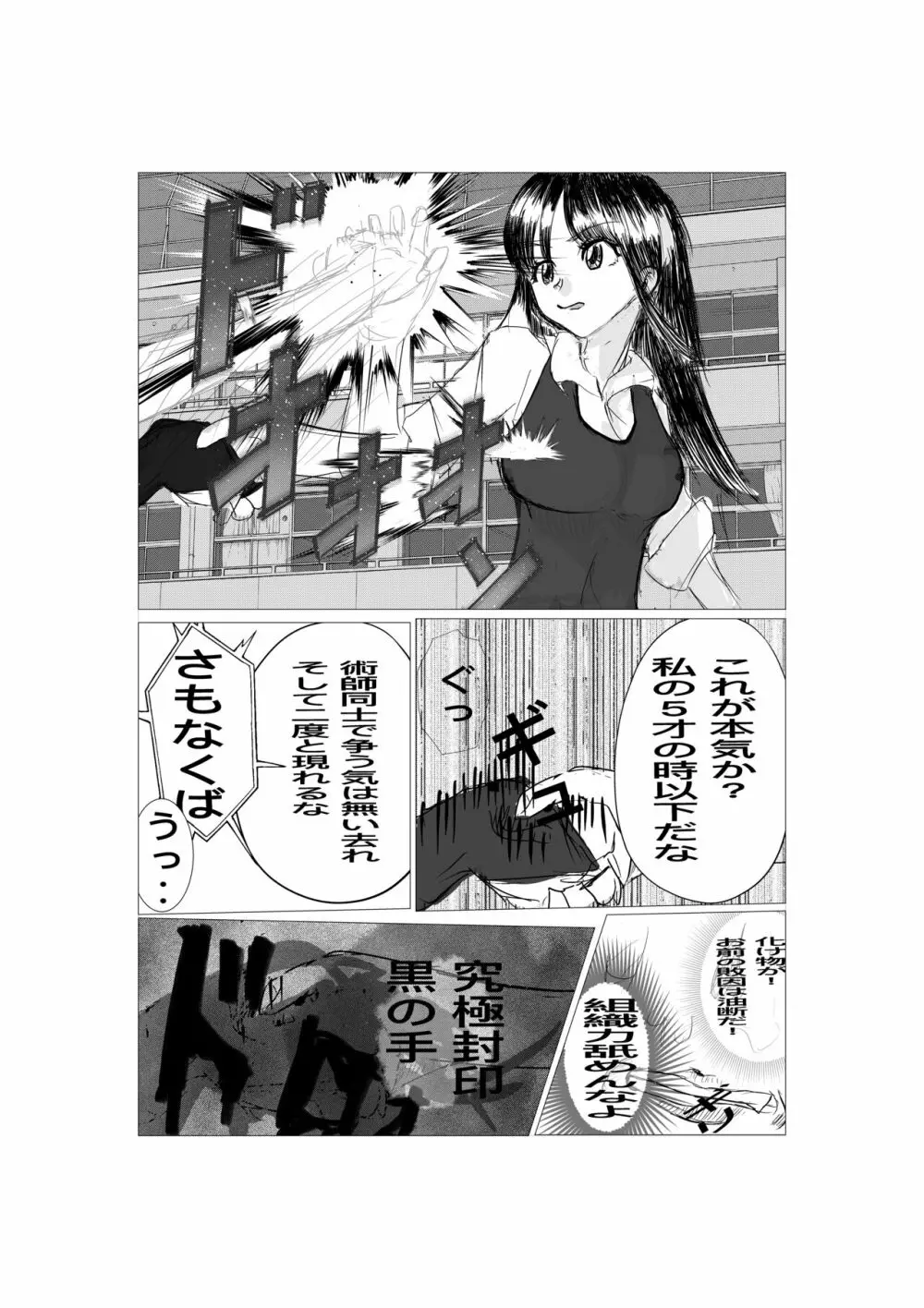 最強術師堕ちる 8ページ