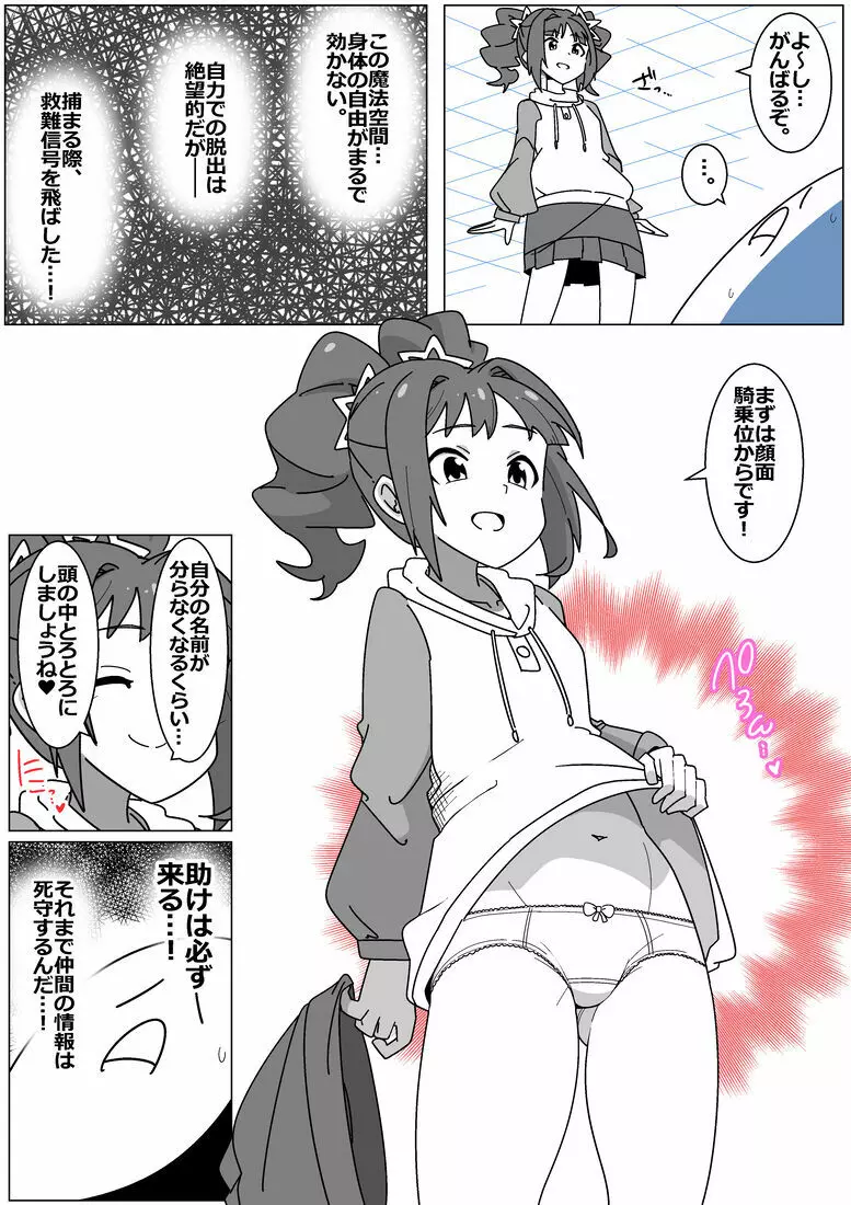 サキュバスでバッドエンド7 3ページ