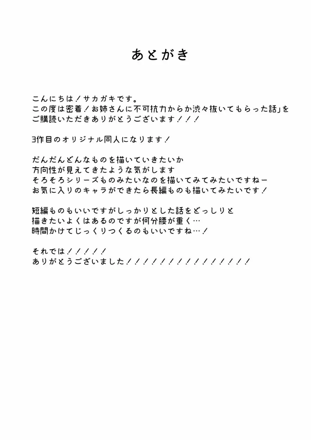 密着!お姉さんに不可抗力からか渋々抜いてもらった話 26ページ