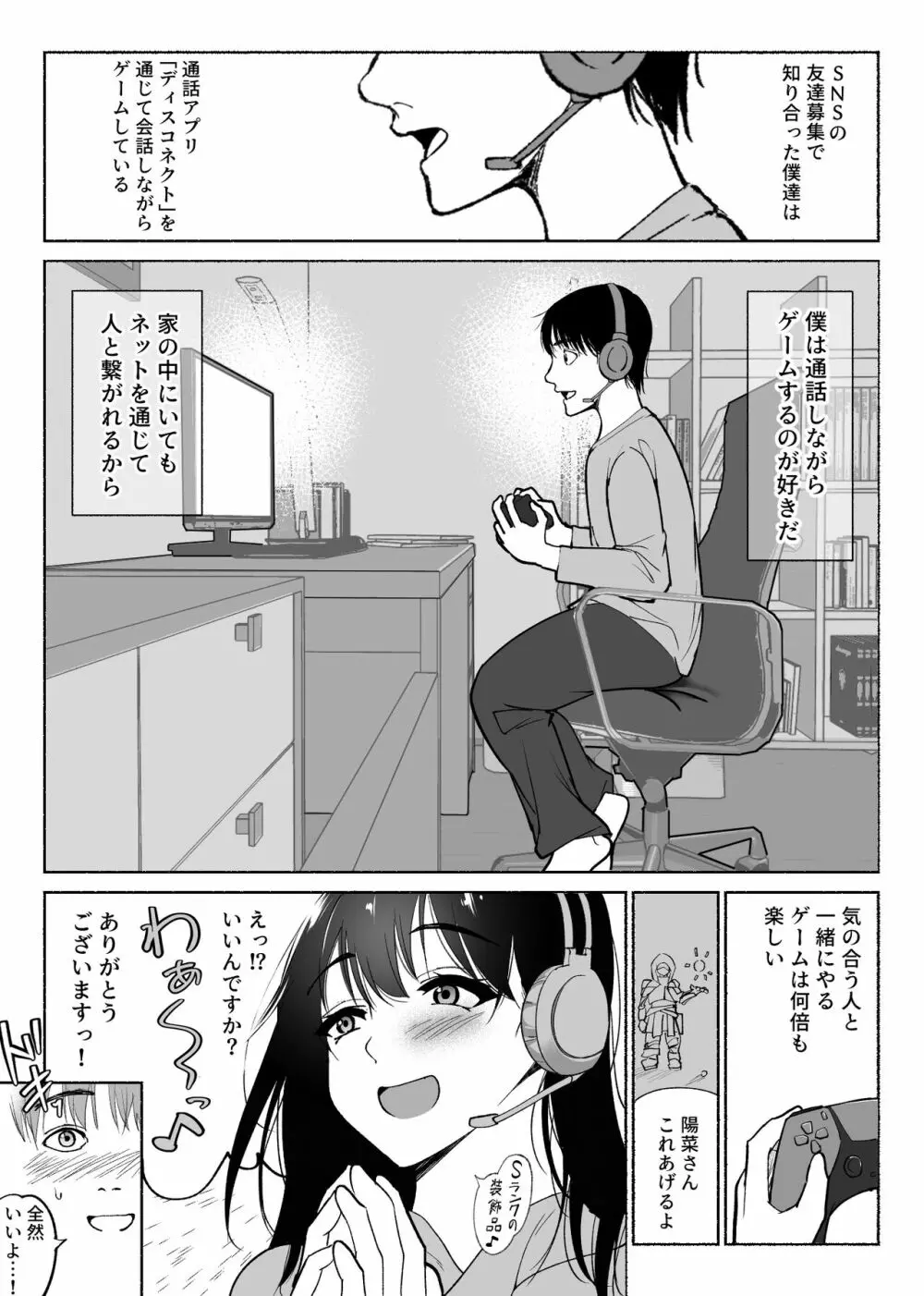 オリジナル】通話アプリの友達 - 同人誌 - エロ漫画 momon:GA（モモンガッ!!）