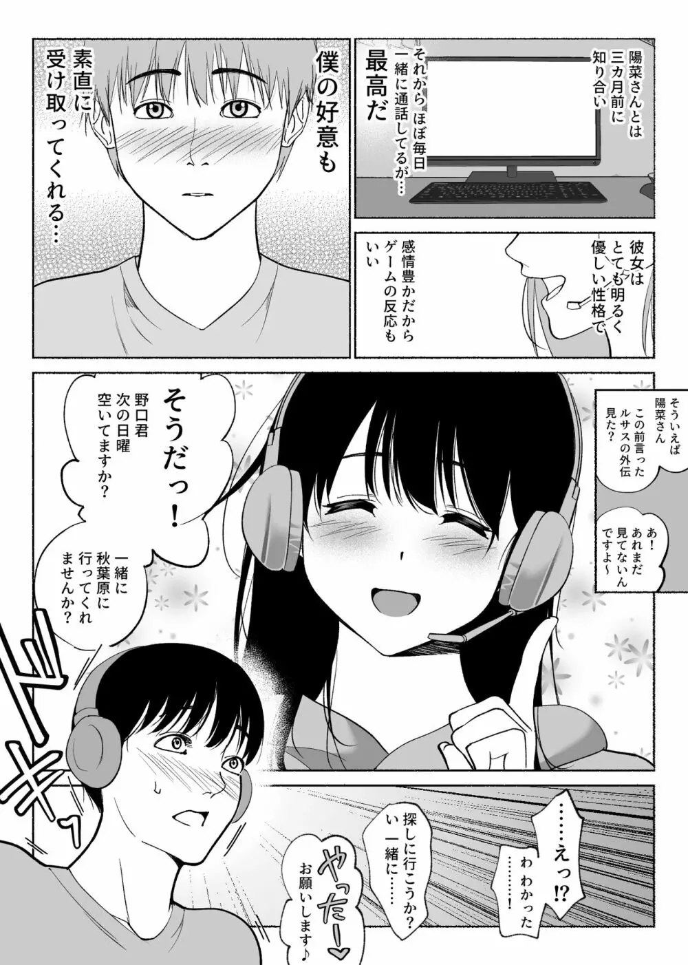 通話アプリの友達 4ページ