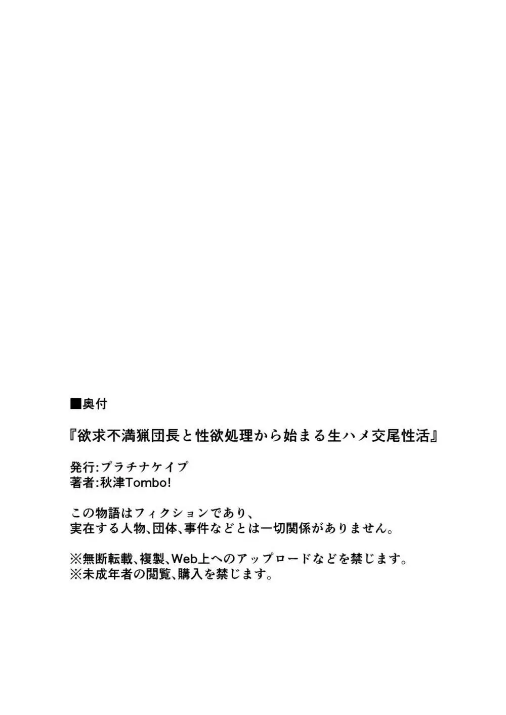 欲求不満猟団長と性欲処理から始まる生ハメ交尾性活 50ページ