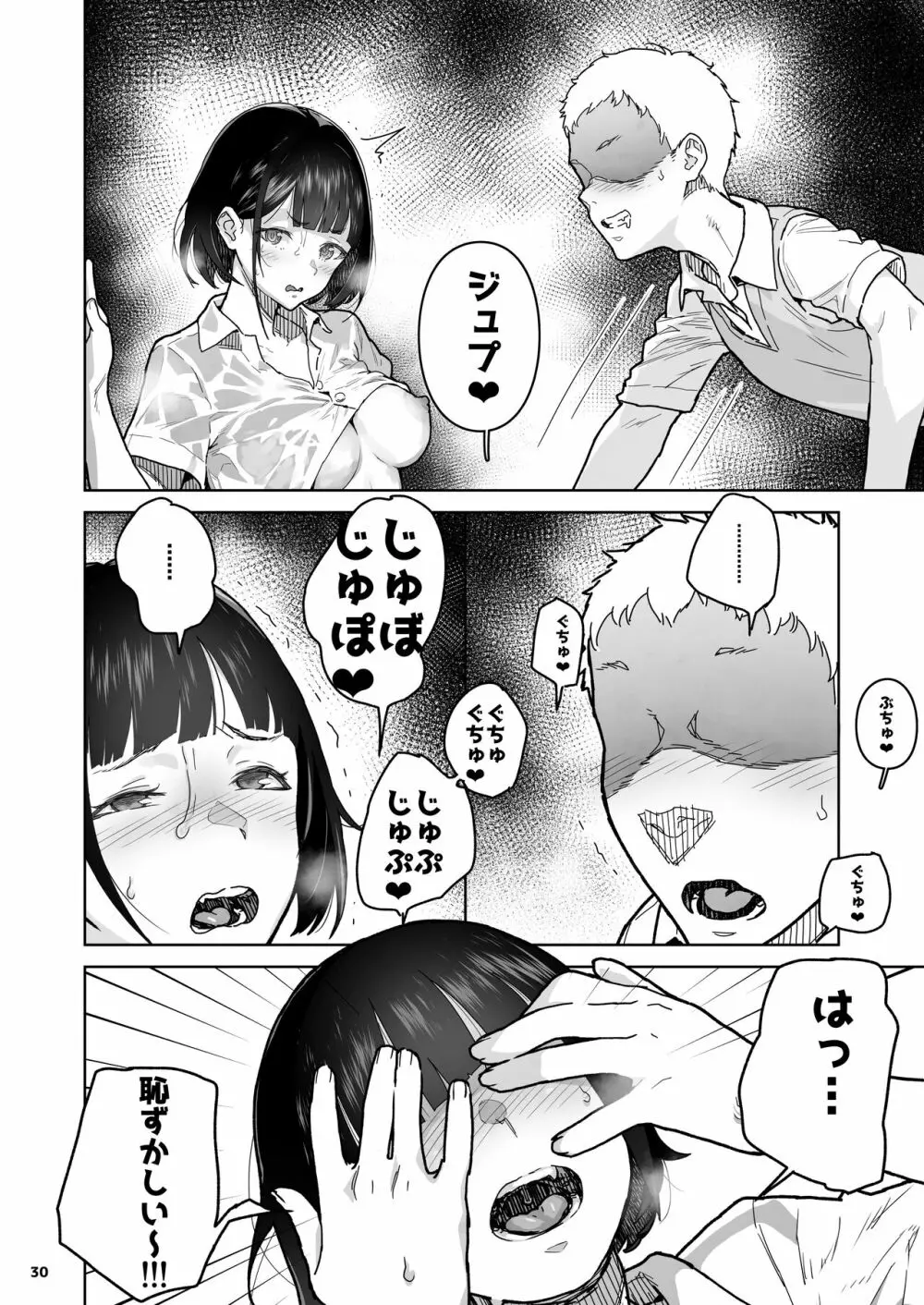 トモダチの終ワリ 30ページ