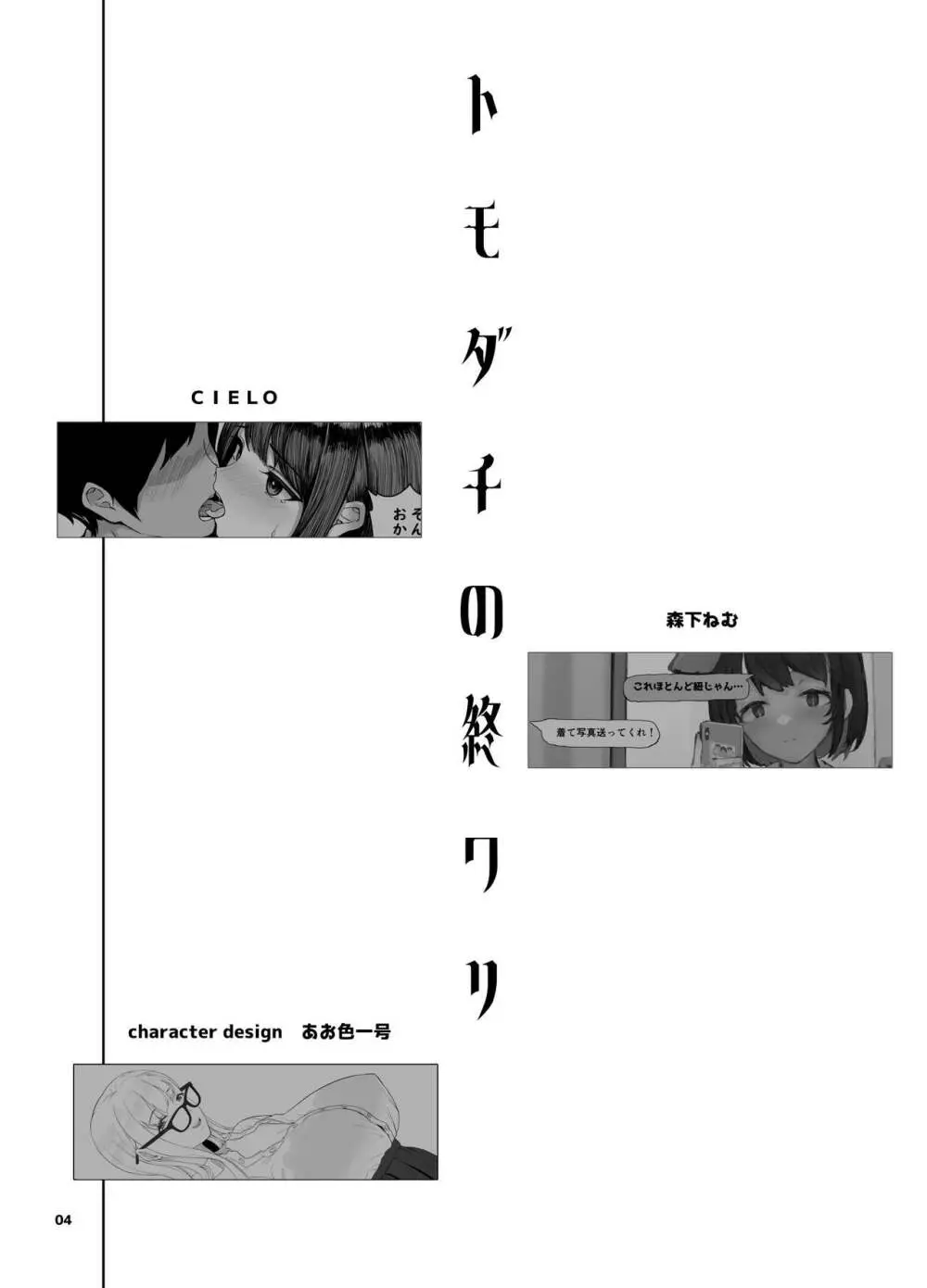 トモダチの終ワリ 67ページ