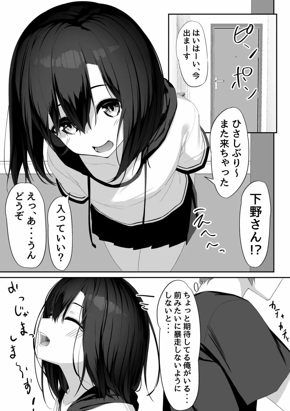 エッチな彼女とイキまくりえっち 2ページ