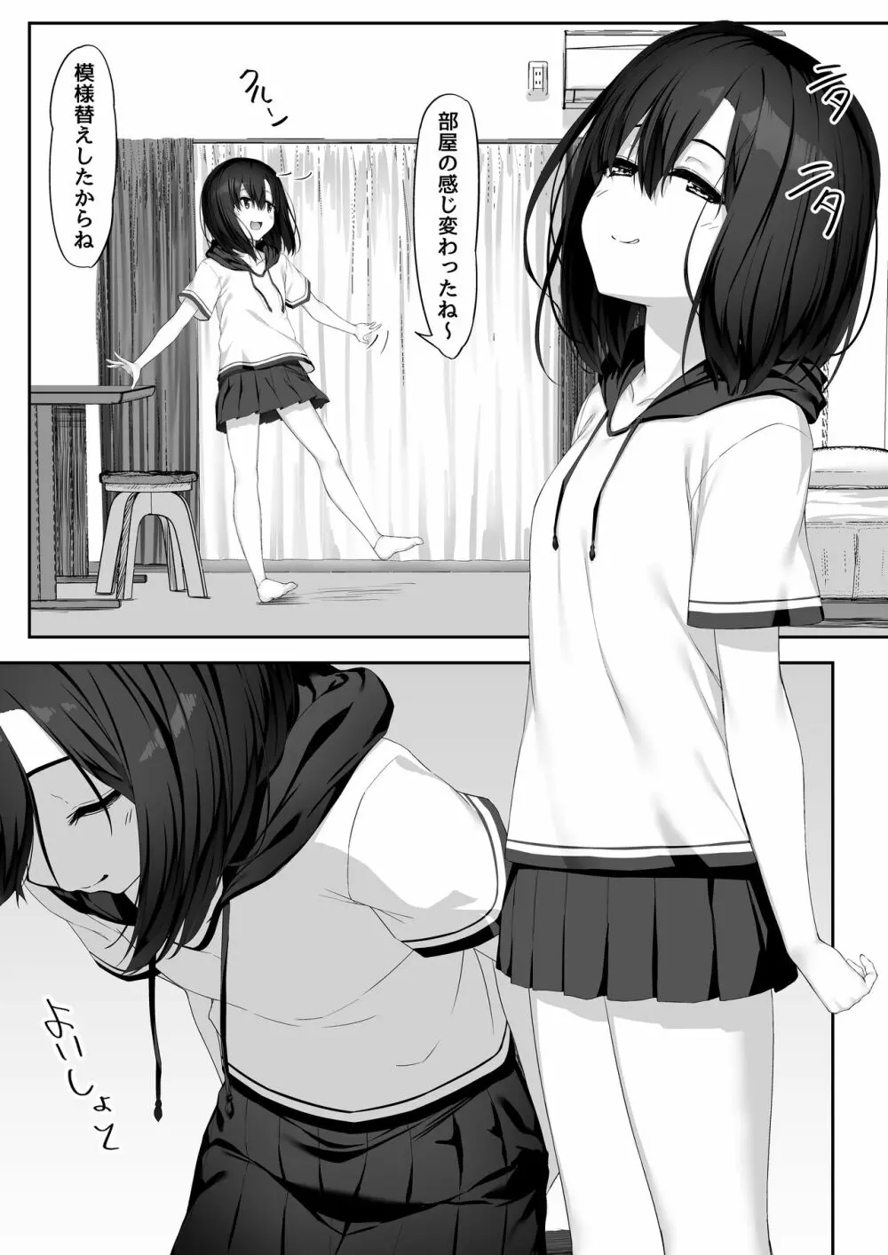 エッチな彼女とイキまくりえっち 3ページ