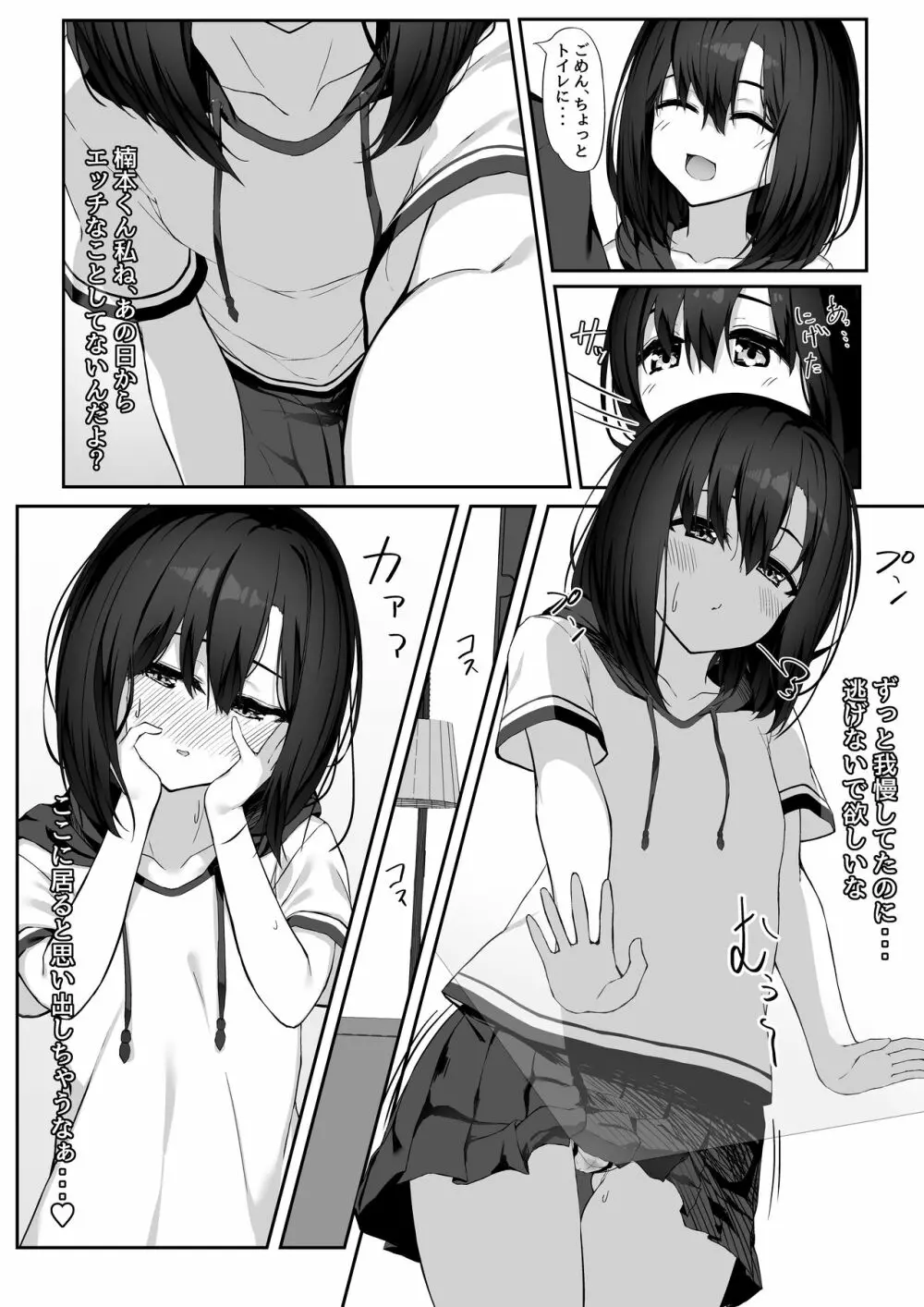 エッチな彼女とイキまくりえっち 5ページ