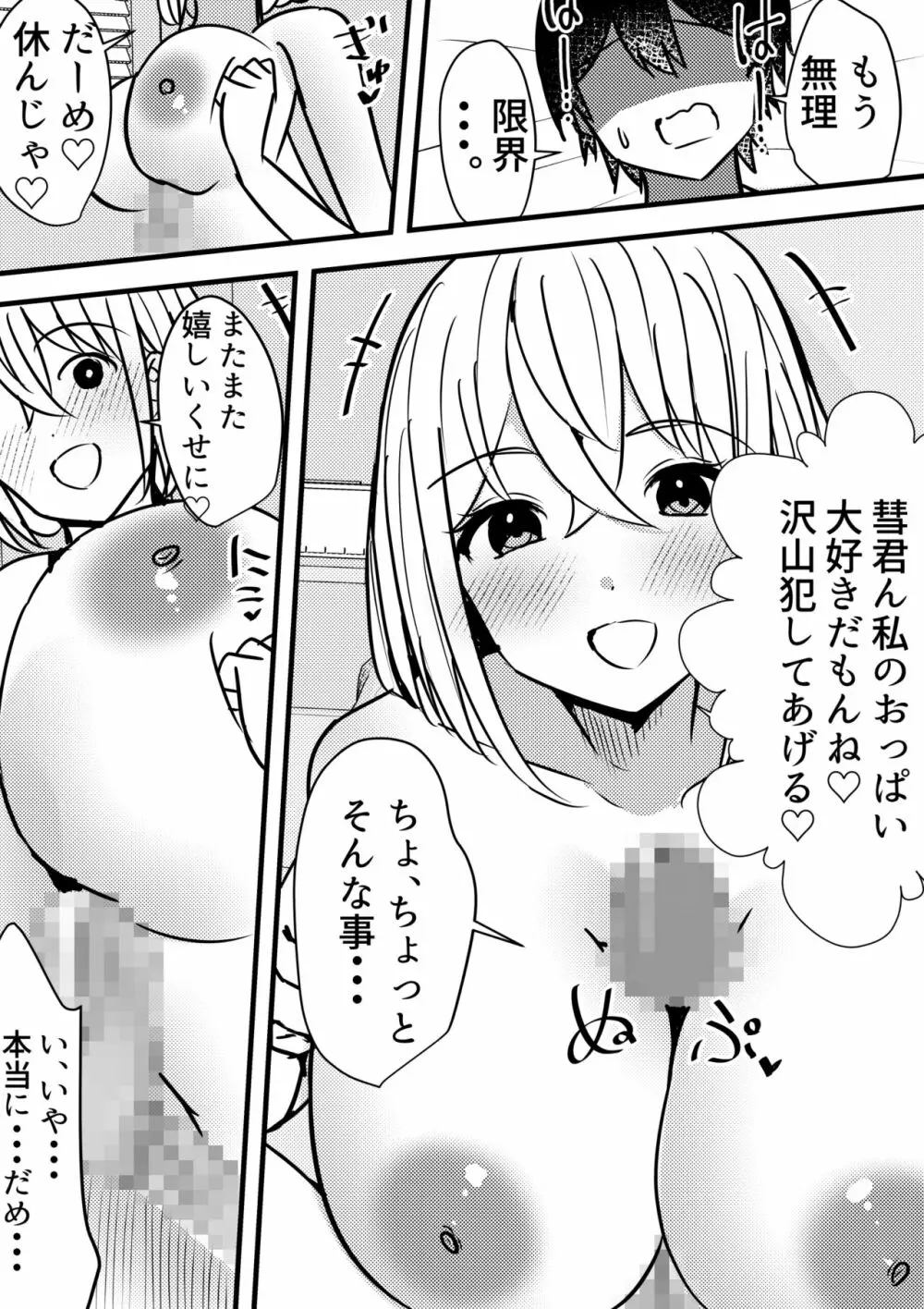 やりこみゅ!!コミュ障の男の子が女の子達とヤリまくり学園性活!!2 27ページ