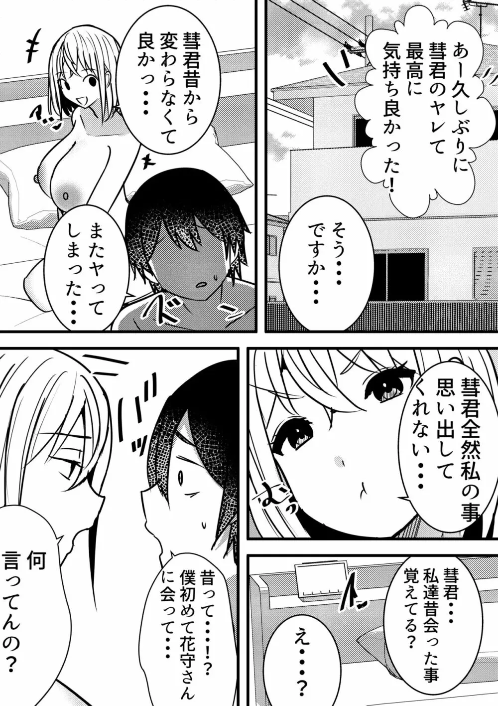 やりこみゅ!!コミュ障の男の子が女の子達とヤリまくり学園性活!!2 40ページ