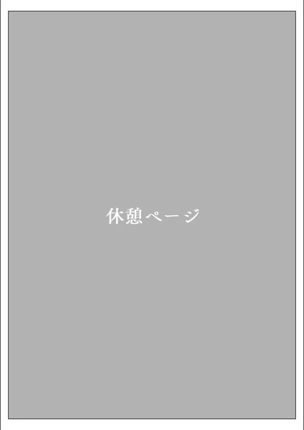 プライドの高いキャリア女子がバツイチ不良上司に寝取られる話 203ページ