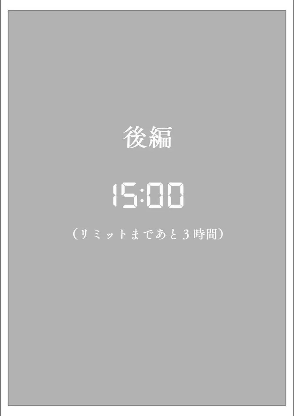 プライドの高いキャリア女子がバツイチ不良上司に寝取られる話 204ページ