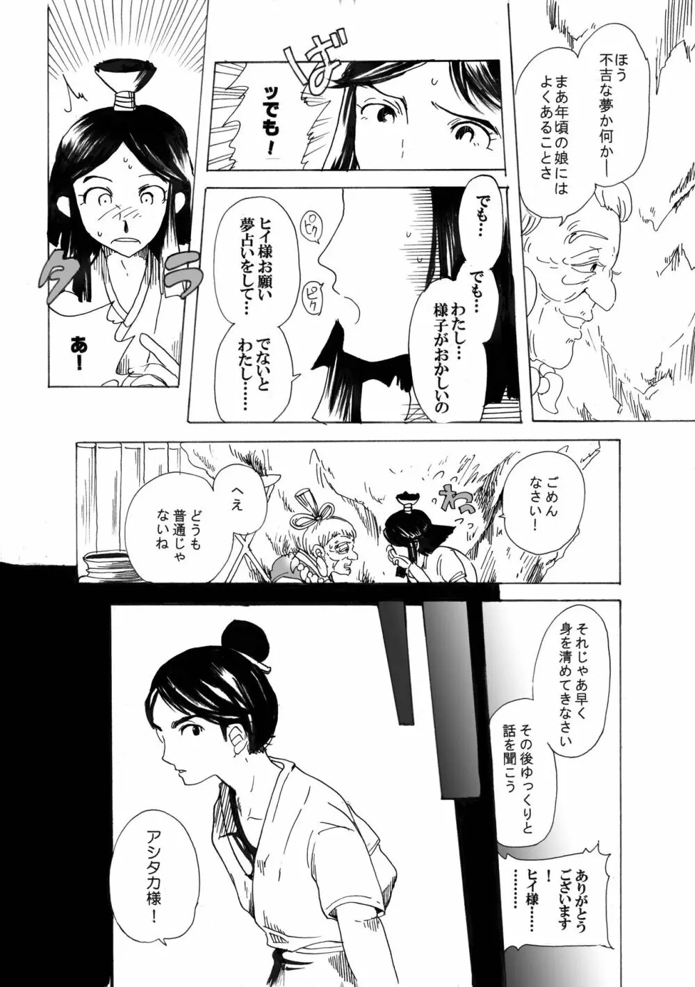 もののけ姫】アシタカの森 - 同人誌 - エロ漫画 momon:GA（モモンガッ!!）