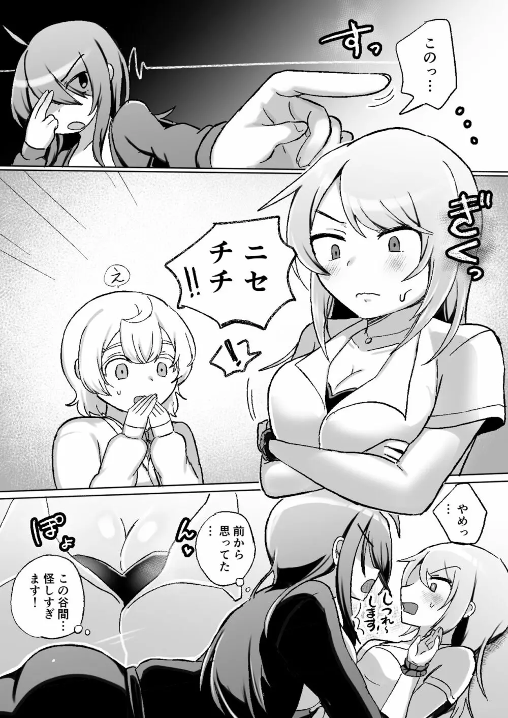 放課後3P百合乱交部 15ページ