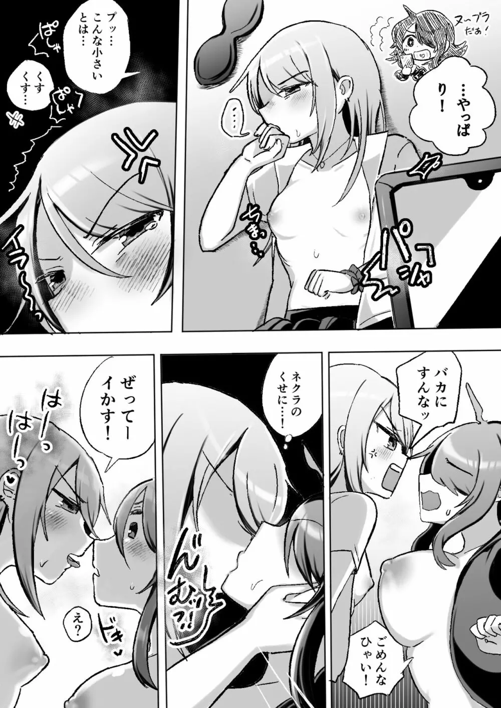 放課後3P百合乱交部 16ページ