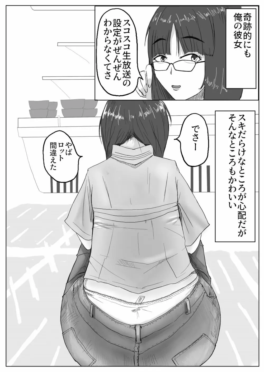 地味子ちゃんのntrれ生放送 3ページ