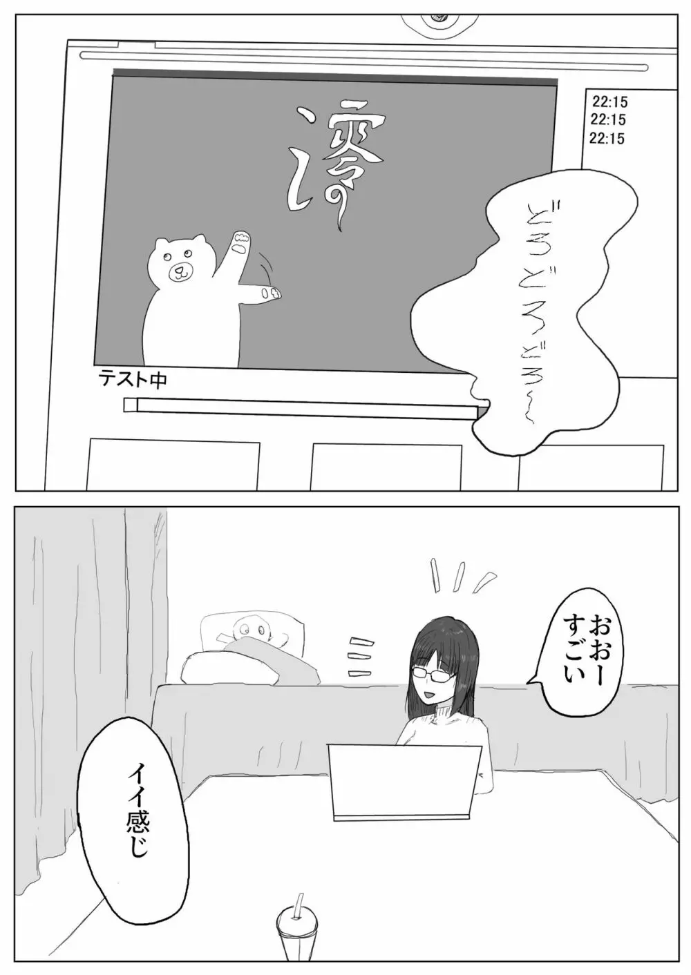 地味子ちゃんのntrれ生放送 8ページ