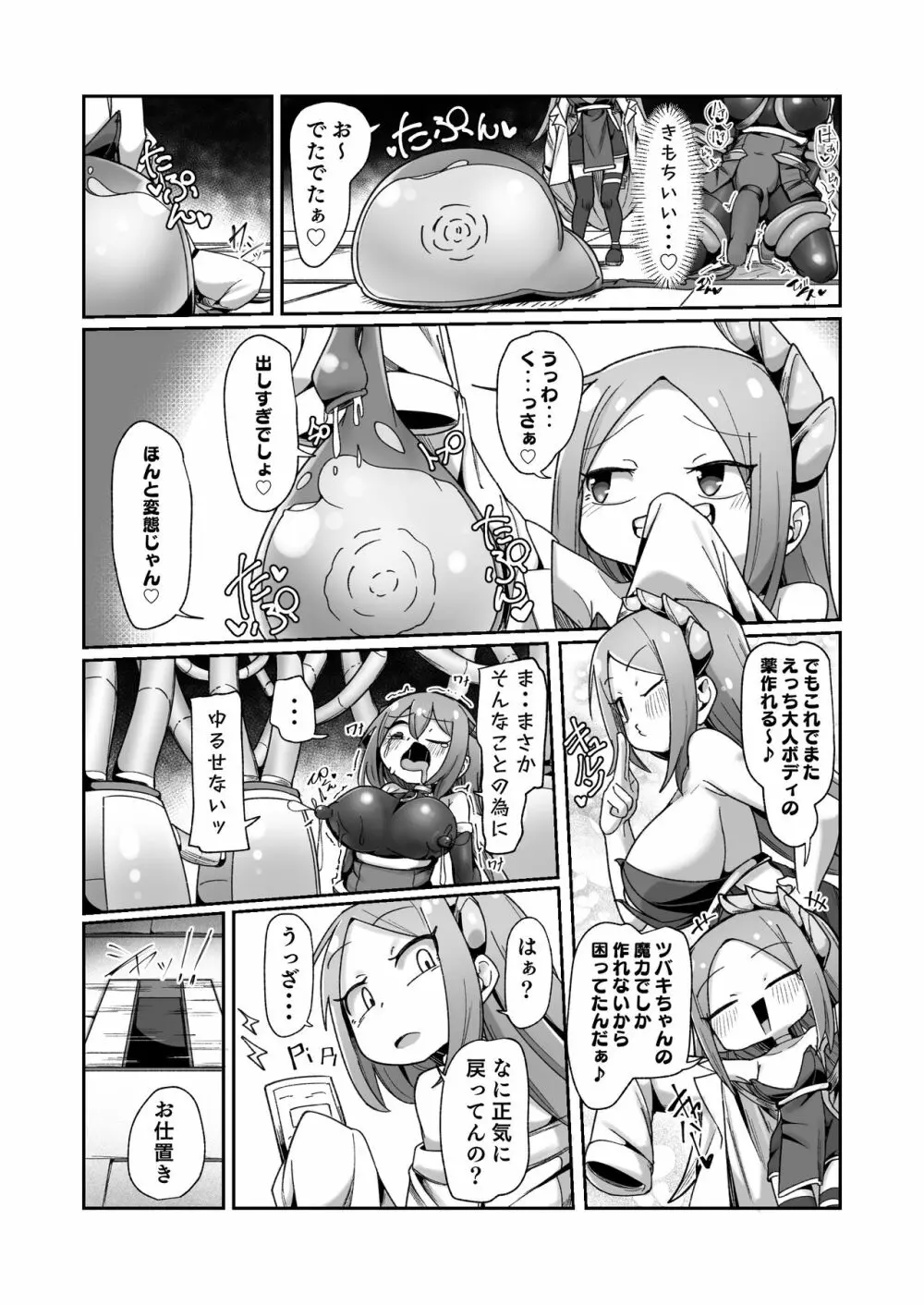 魔力タンク調教された事もすっかり忘れてのこのこと敵アジトに挑んじゃう女ヒーローちゃん 49ページ