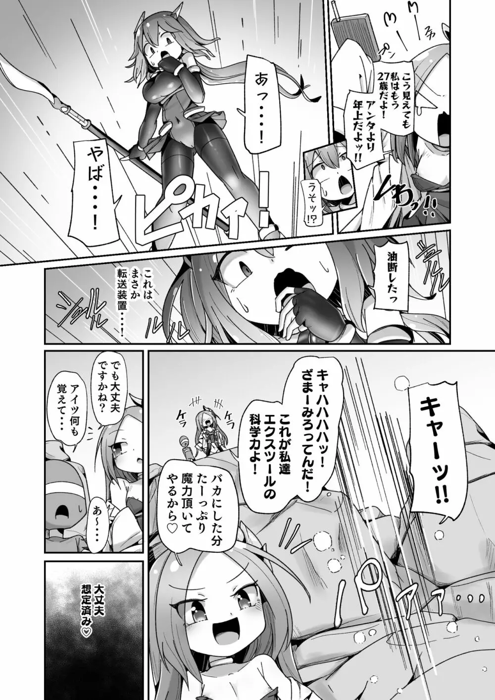 魔力タンク調教された事もすっかり忘れてのこのこと敵アジトに挑んじゃう女ヒーローちゃん 9ページ