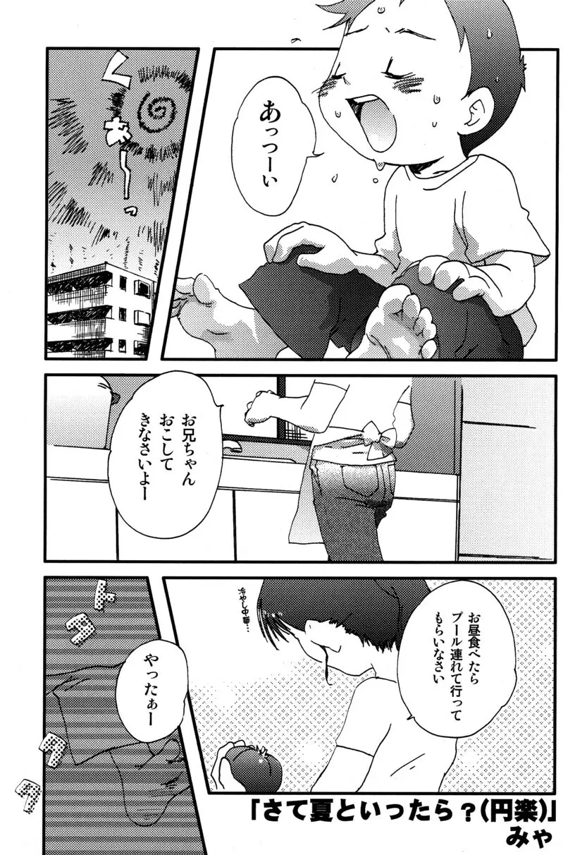 季刊ぼくのおにいちゃん夏号 10ページ