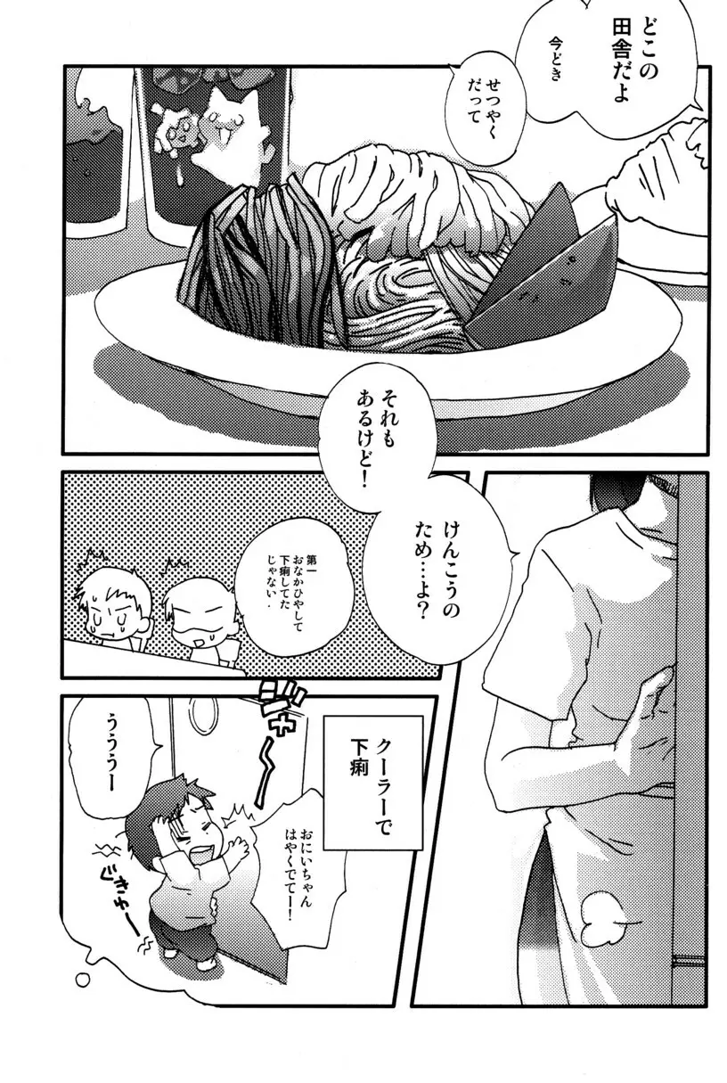 季刊ぼくのおにいちゃん夏号 14ページ