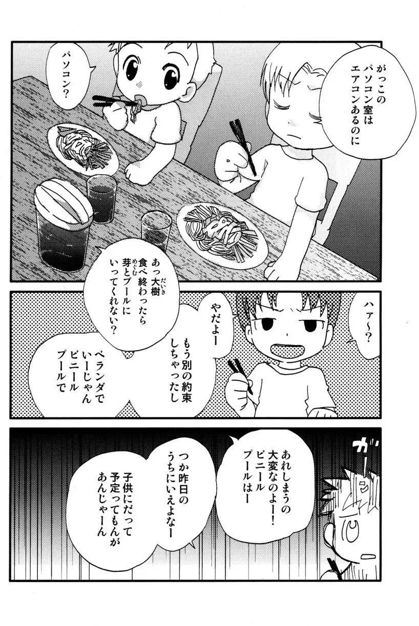 季刊ぼくのおにいちゃん夏号 15ページ