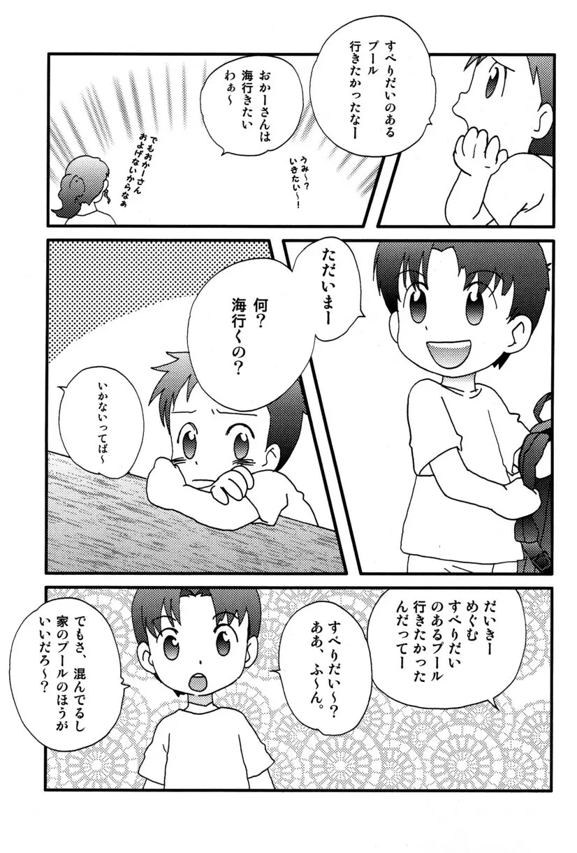 季刊ぼくのおにいちゃん夏号 20ページ