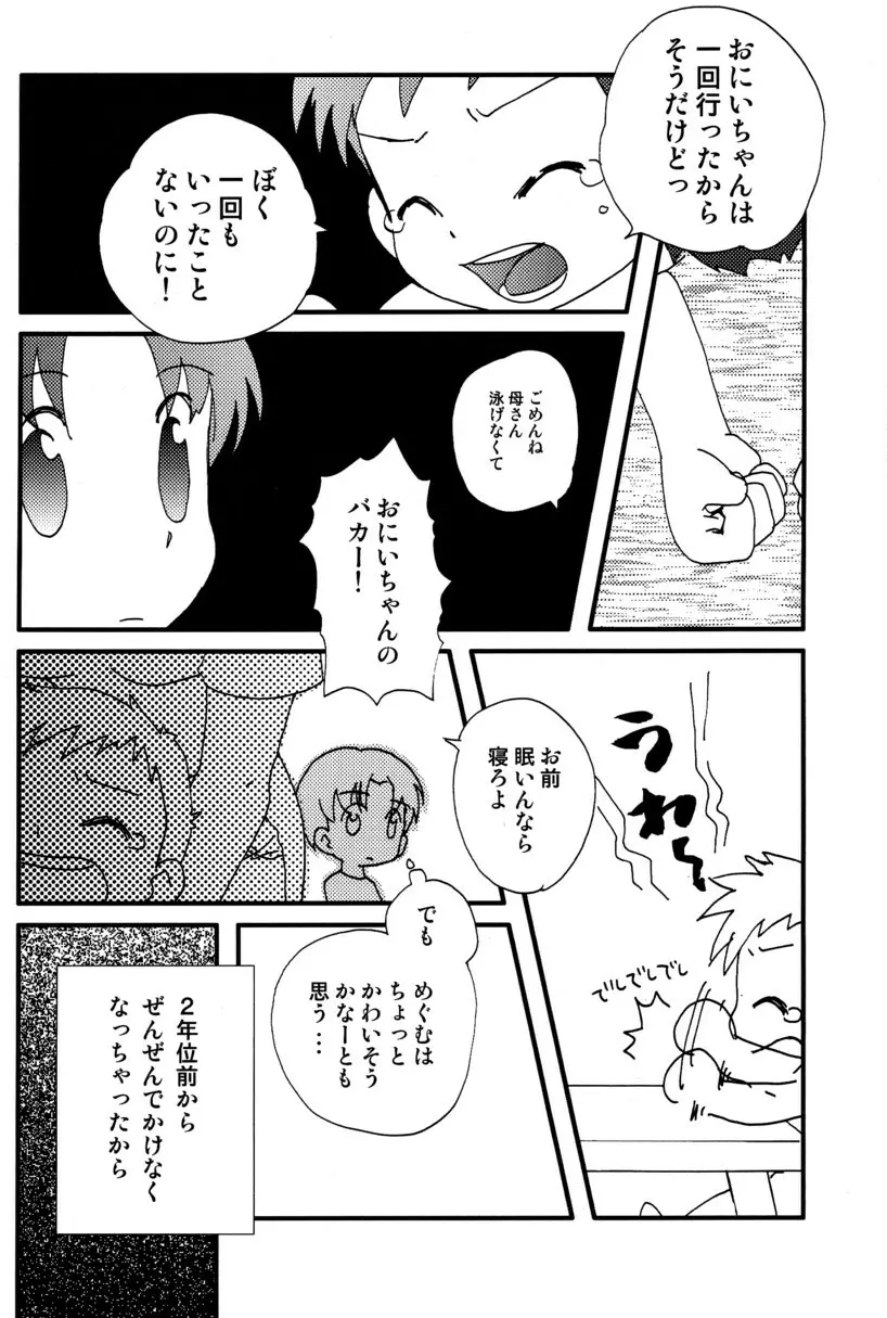 季刊ぼくのおにいちゃん夏号 21ページ