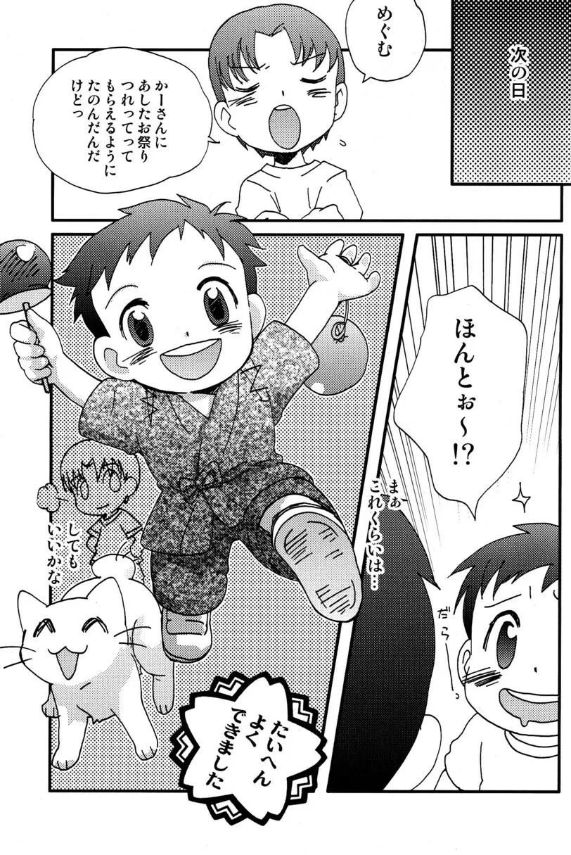 季刊ぼくのおにいちゃん夏号 22ページ