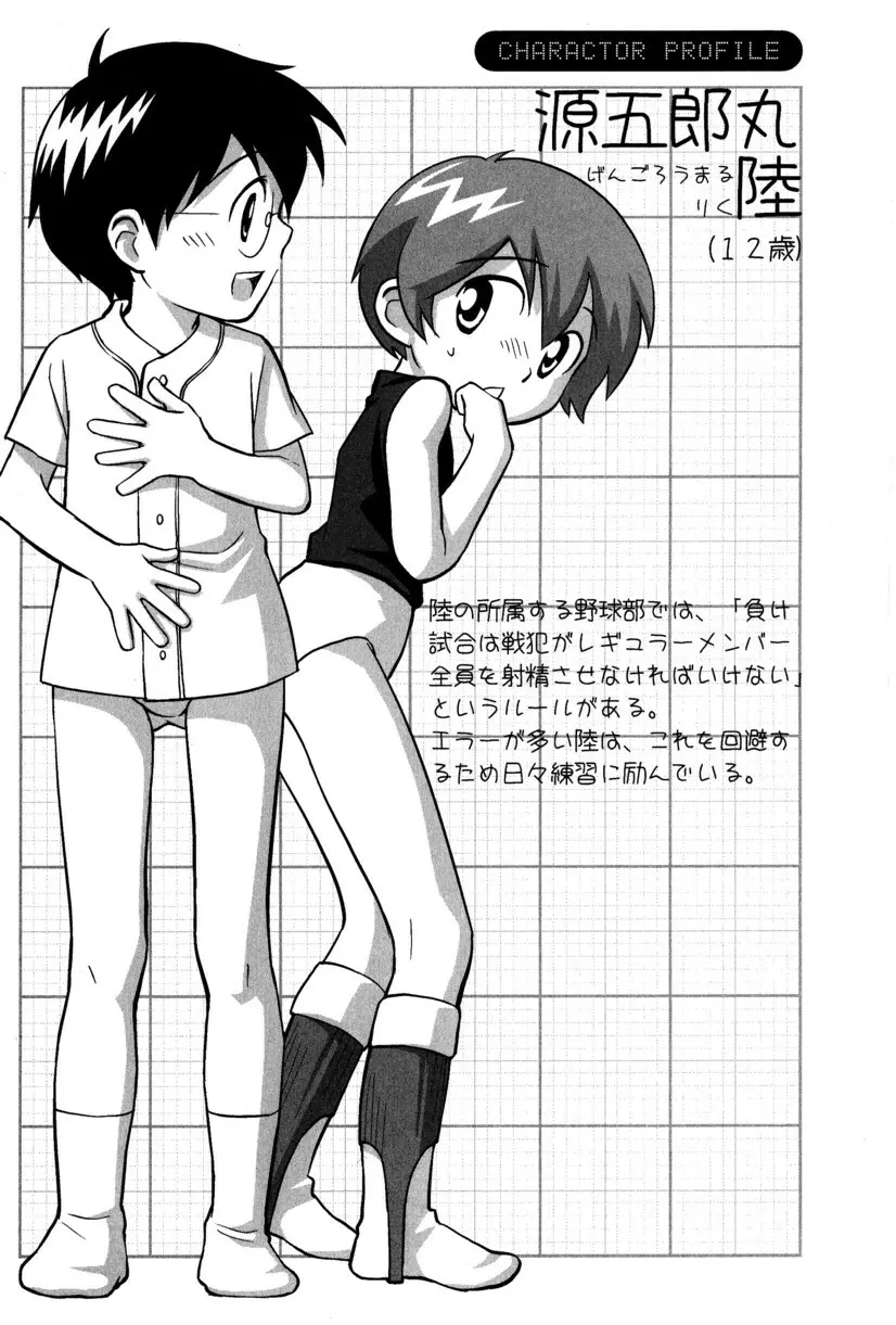 季刊ぼくのおにいちゃん夏号 23ページ