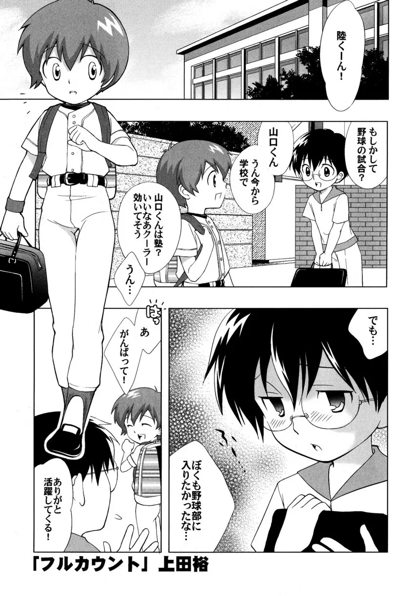 季刊ぼくのおにいちゃん夏号 24ページ