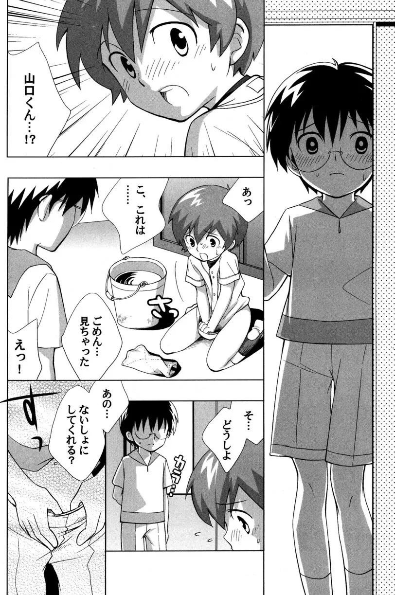 季刊ぼくのおにいちゃん夏号 27ページ