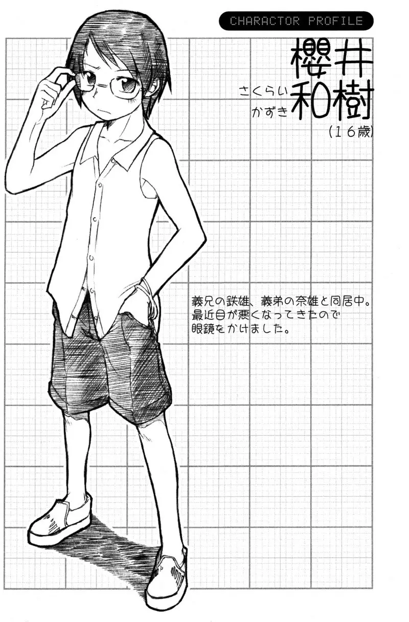 季刊ぼくのおにいちゃん夏号 37ページ