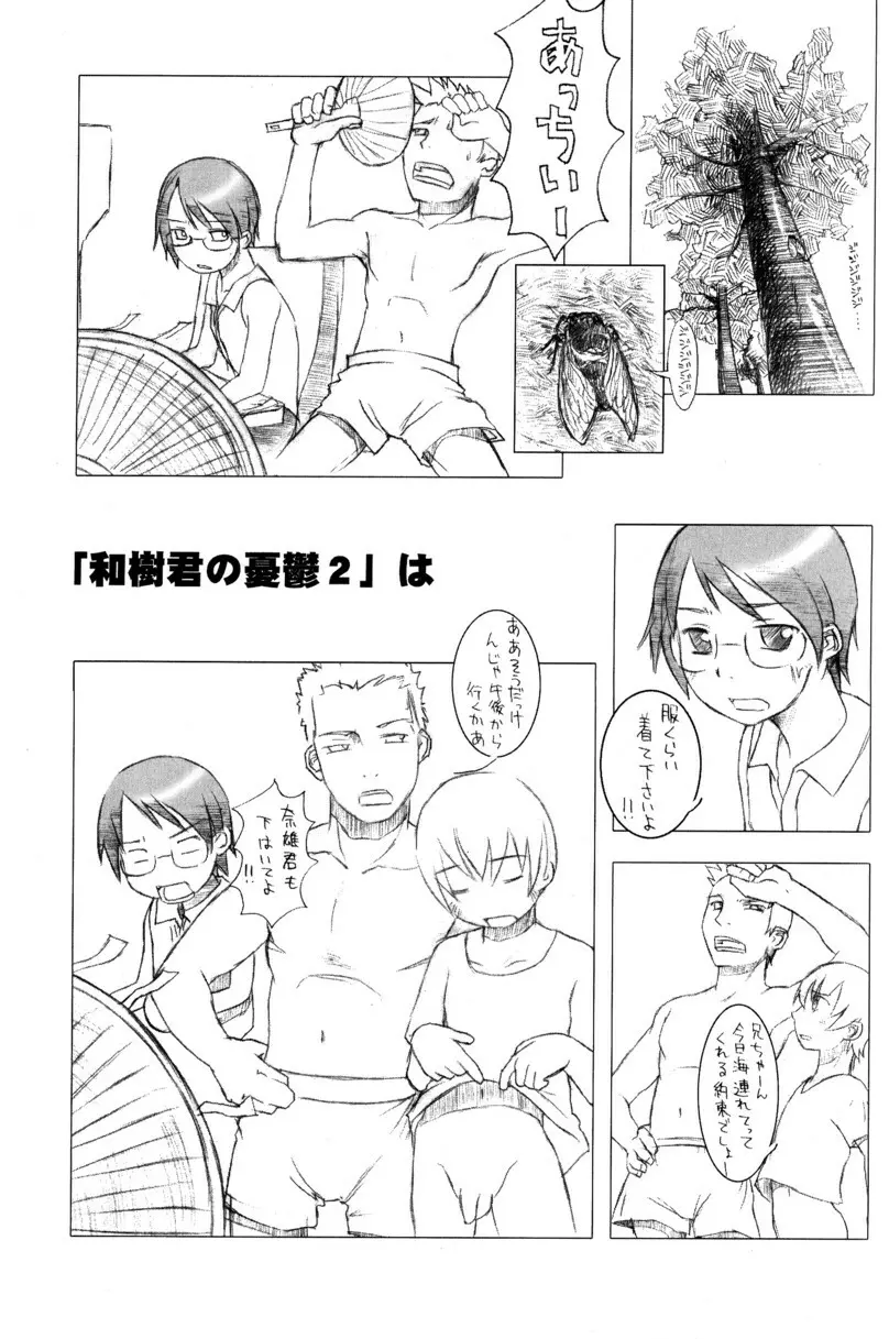 季刊ぼくのおにいちゃん夏号 38ページ