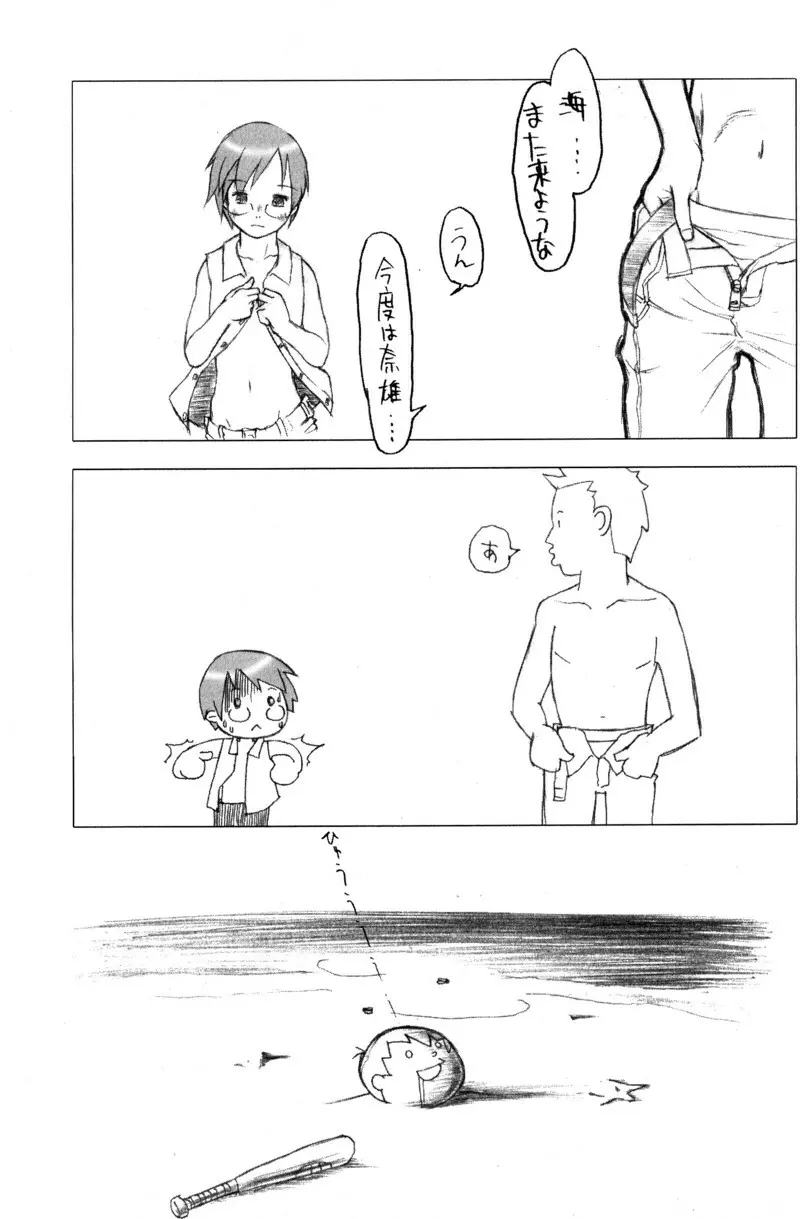 季刊ぼくのおにいちゃん夏号 50ページ