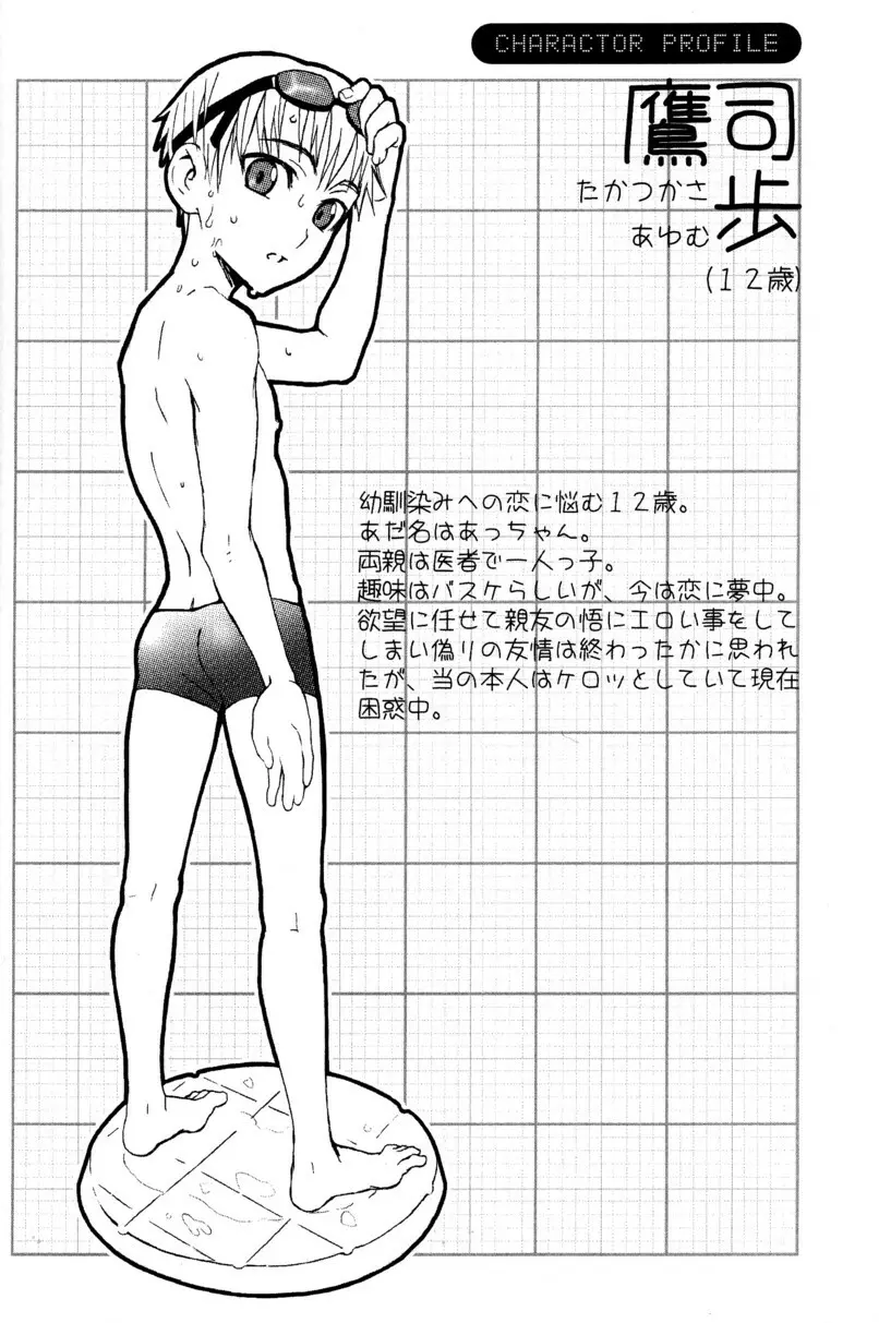 季刊ぼくのおにいちゃん夏号 51ページ