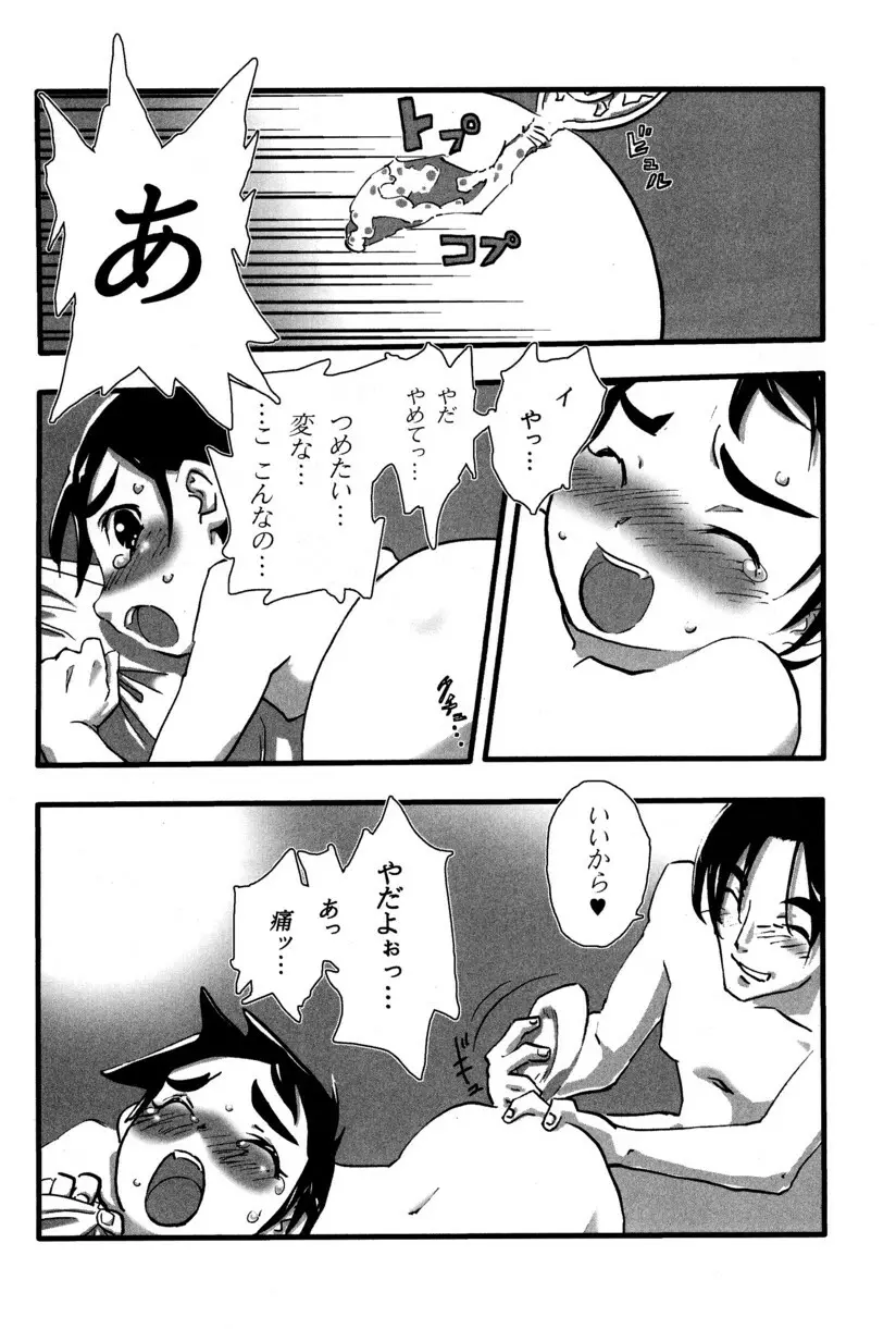 季刊ぼくのおにいちゃん夏号 69ページ