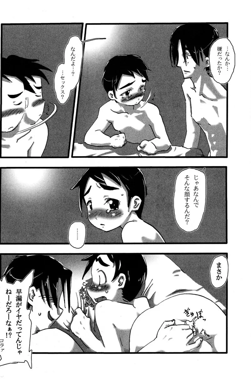 季刊ぼくのおにいちゃん夏号 75ページ