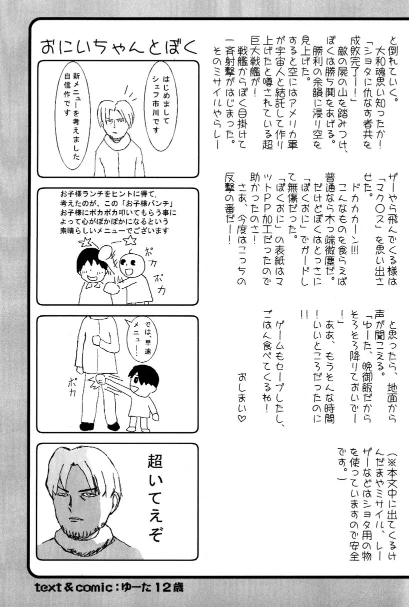 季刊ぼくのおにいちゃん夏号 80ページ