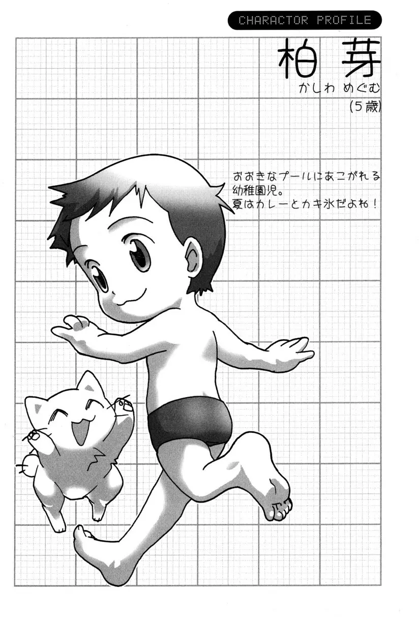 季刊ぼくのおにいちゃん夏号 9ページ