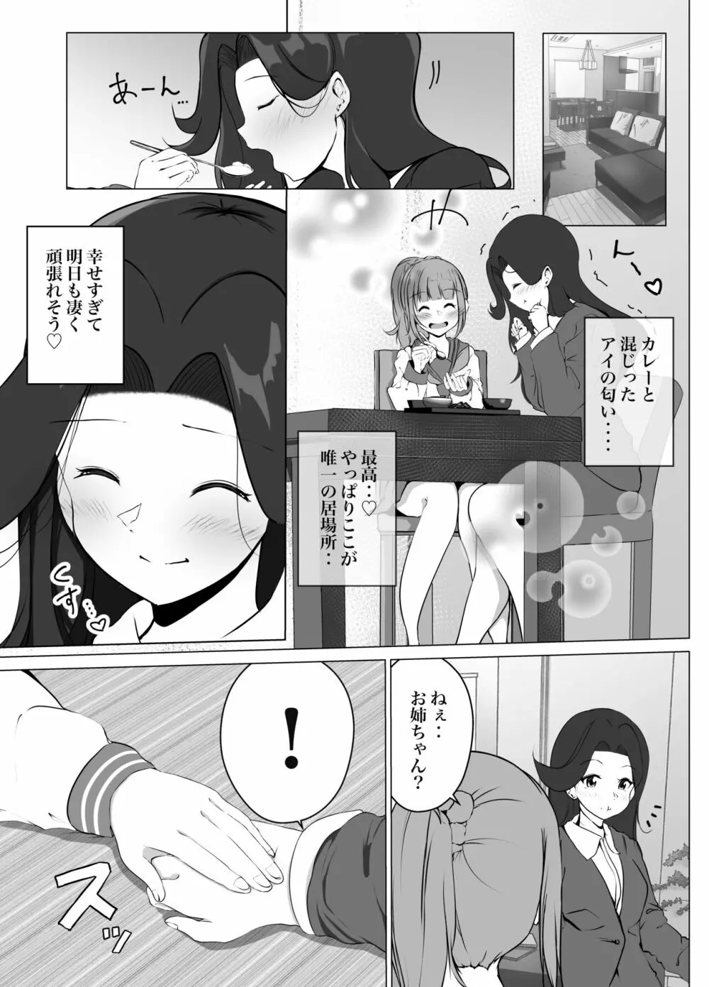 借りた彼女と消えた君 11ページ