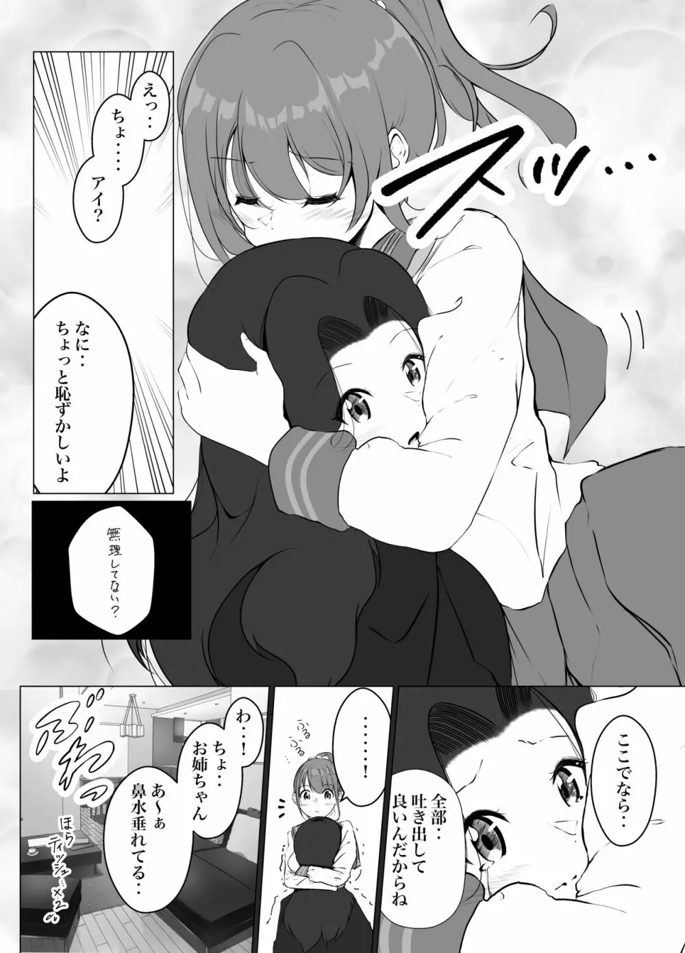 借りた彼女と消えた君 12ページ